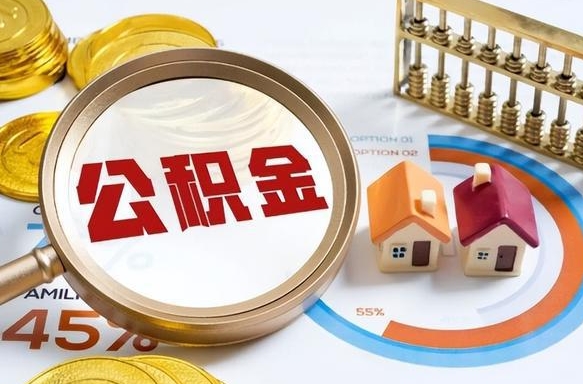 商丘失业了可以提取全部公积金吗（失业了可以提取住房公积金吗）